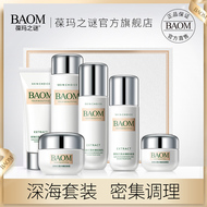 葆玛之谜深海巨藻六件护肤品套装正品店水乳保湿补水学生控油