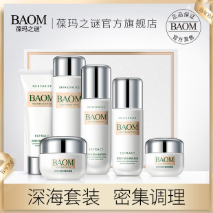 葆玛之谜深海巨藻六件护肤品套装正品店水乳保湿补水学生控油