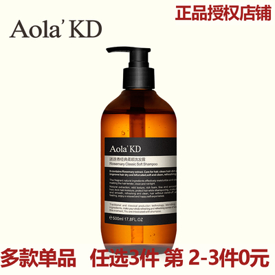 【官方直营】Aola'KD迷迭香洗发露去屑止痒控油傲来国正品男女士