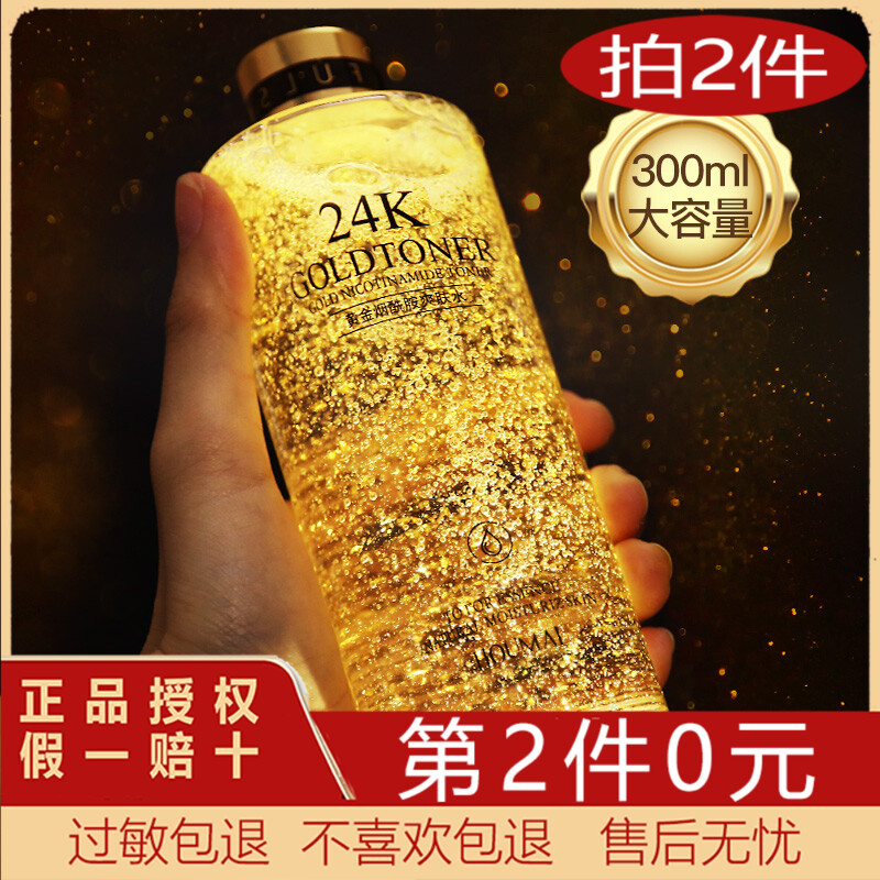 2收缩毛孔补水保湿烟酰胺爽肤水