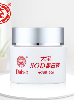 大宝sod蜜男士补水保湿滋润面霜正品秋冬季保湿霜面油护肤品 脸部