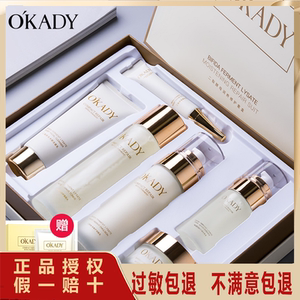 欧佩二裂酵母润养修护套盒护肤品礼盒装保湿面部护理OKADY男女士