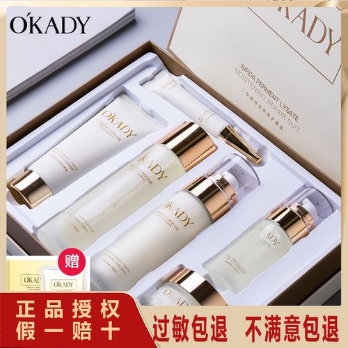 欧佩二裂酵母润养修护套盒护肤品礼盒装保湿面部护理OKADY男女士