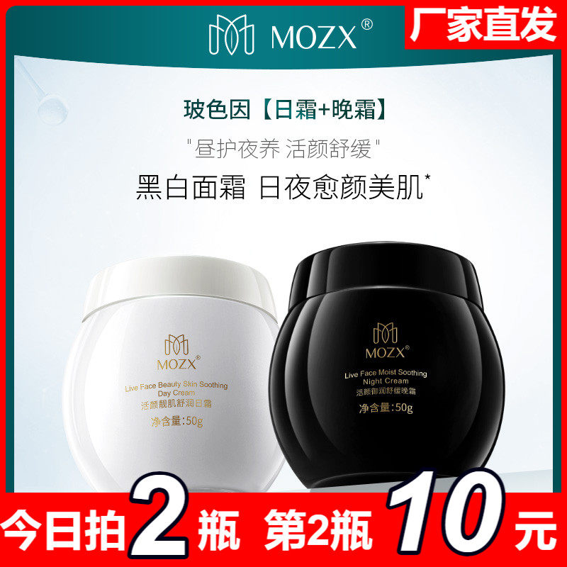 Mozx 陌妆玻色因舒缓淡细纹养护屏障高保湿早晚面霜正品店男女士