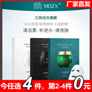 Mozx陌妆时空焕颜盈润修颜补水保湿滋润养护屏障面膜 25ml*5片