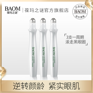 葆玛之谜滚珠保湿学生女士眼精华