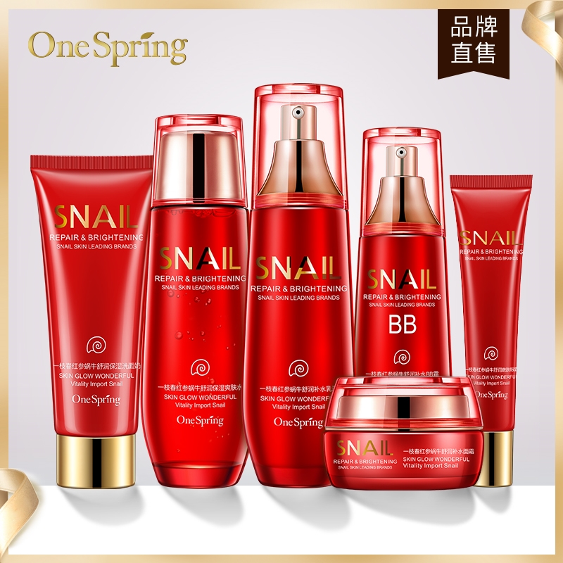 蜗牛保湿秋冬全套男女正品原液