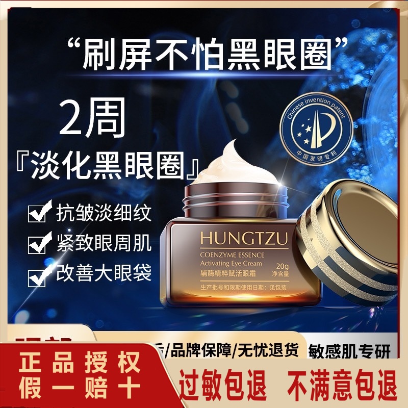 HUNGTZU红姿辅酶抗蓝光眼