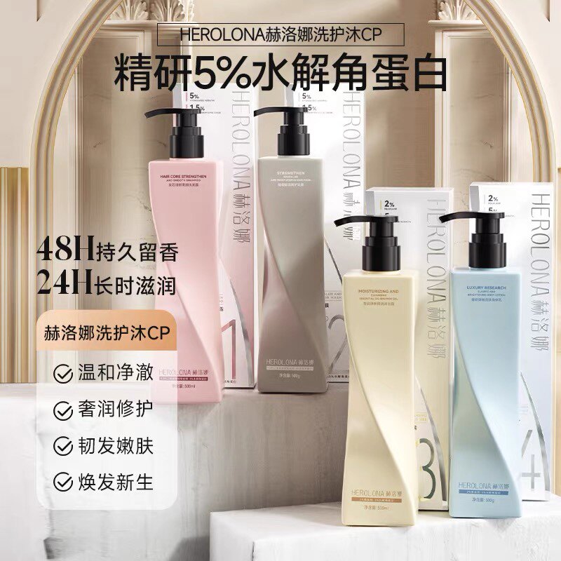 赫洛娜发芯强韧柔顺洗发