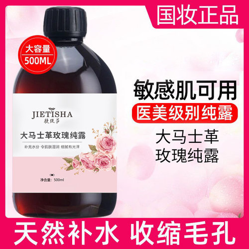 大马士革玫瑰纯露爽肤水湿敷水玫瑰水纯露天然大瓶正品店官网正品