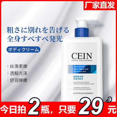 cein 烟酰胺多维果酸润肤乳身体乳保湿补水改善鸡皮冬季身体乳