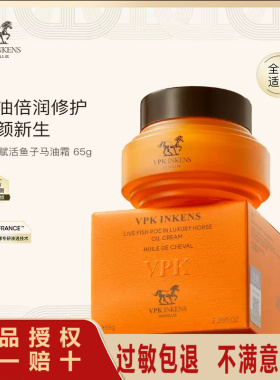 VPK法国马油霜正品原装手