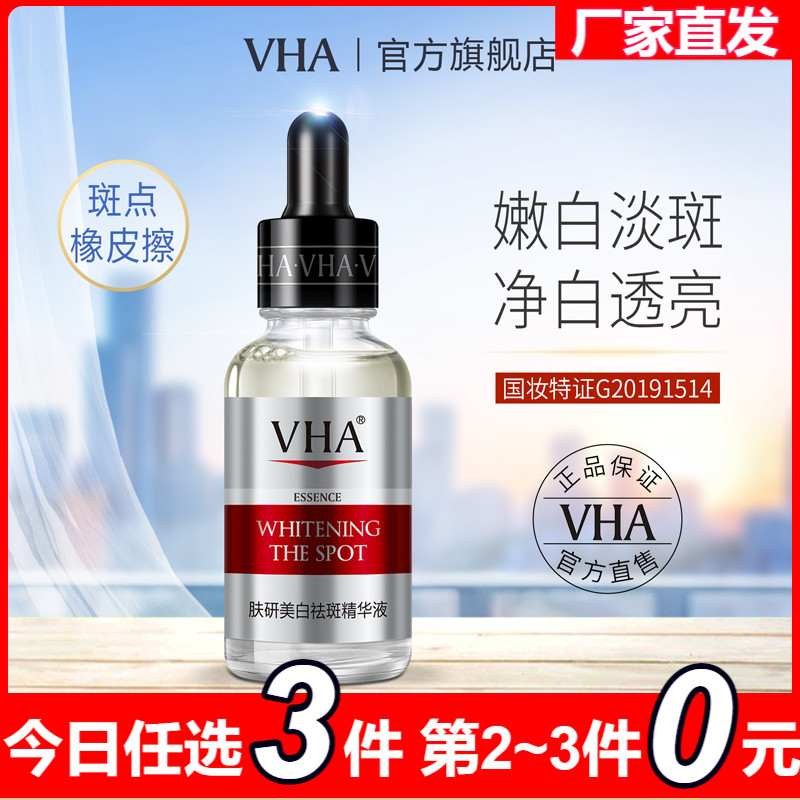 VHA美白祛斑玻尿酸补水抗皱精华液组合保湿收缩毛孔原液学生A2