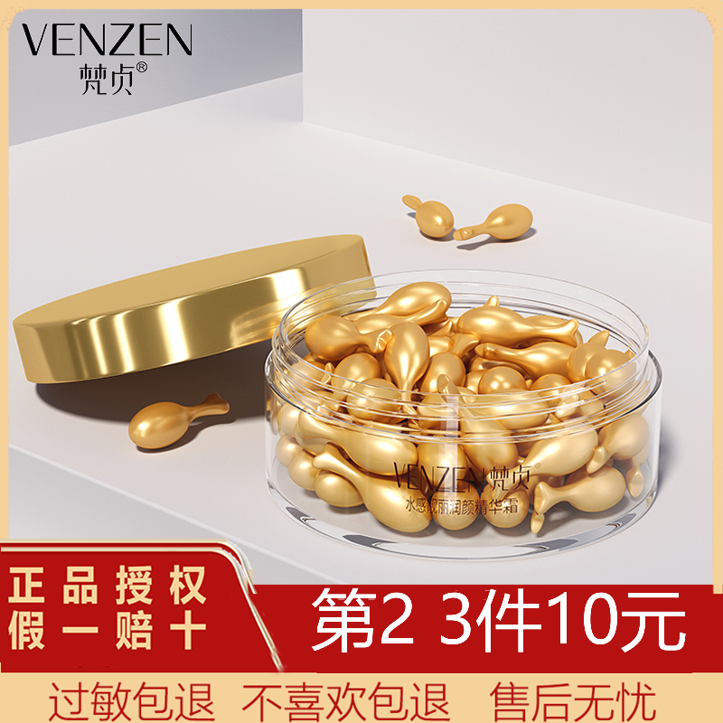 胎盘素胶囊精华小鸡腿颗粒面部胶囊精华霜提拉紧致补水保湿男女士