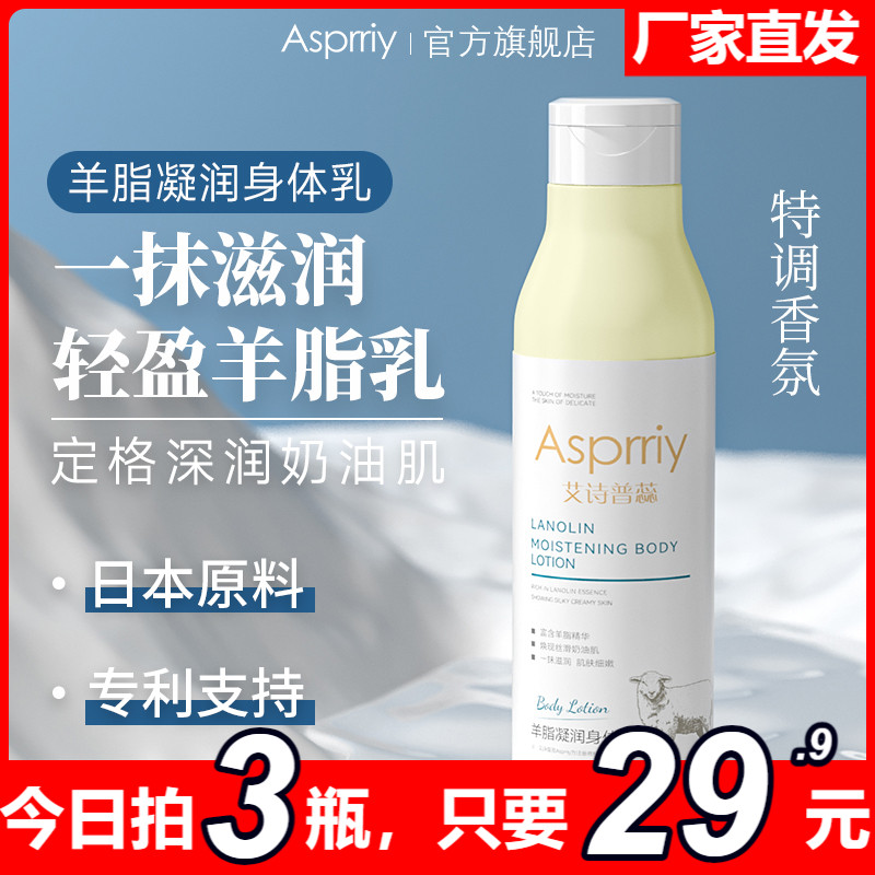 asprriy羊脂凝润身体乳补水保湿润肤乳持久留香护手霜秋冬防干裂