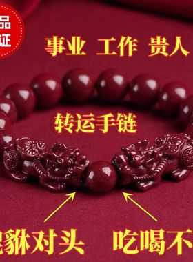 转运招财朱砂貔貅手串男士女款手串朱砂饰品本命年紫金砂貔貅手链