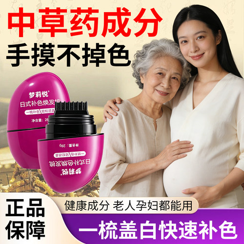 日本进口一次性补黑遮白发笔棒