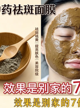 七子白淡斑美白去黄涂抹面膜粉