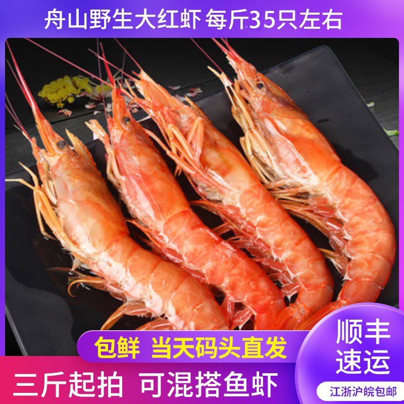 舟山海鲜特产新鲜大红虾罗氏虾鲜活水产冰虾海捕蓝一斤35只三斤装