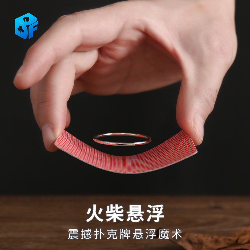 北方魔术 空中飘浮 火柴悬浮 初学者儿童震撼扑克牌悬浮魔术道具