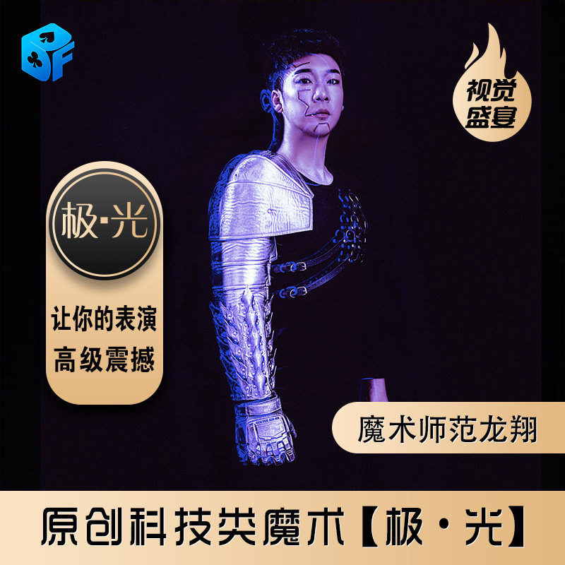重磅来袭视觉震撼北方魔术舞台