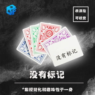 北方魔术 没有标记 牌背变色近景互动搞笑 震撼简单表演魔术道具