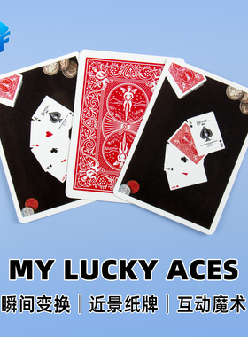 北方魔术道具My lucky aces我的幸运印刷效果好签名牌