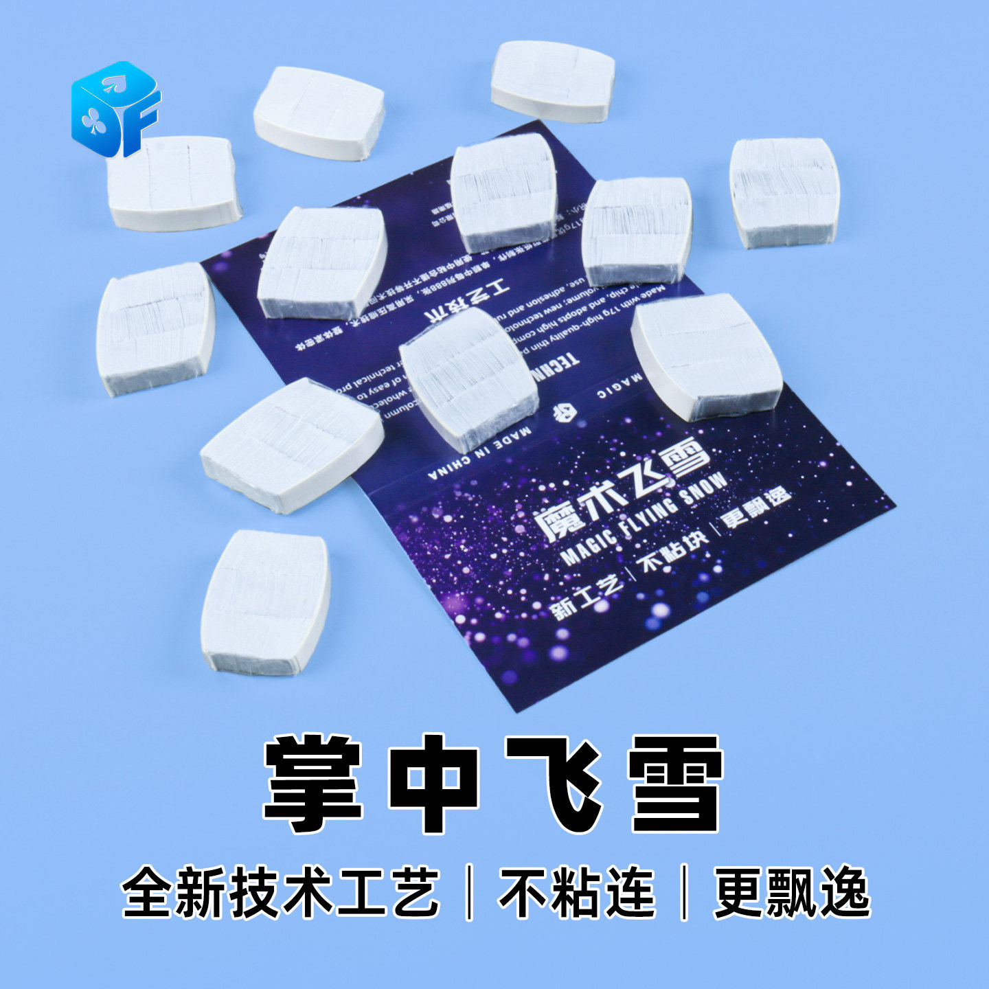 雪花纸超薄掌中飞雪北方魔术图片