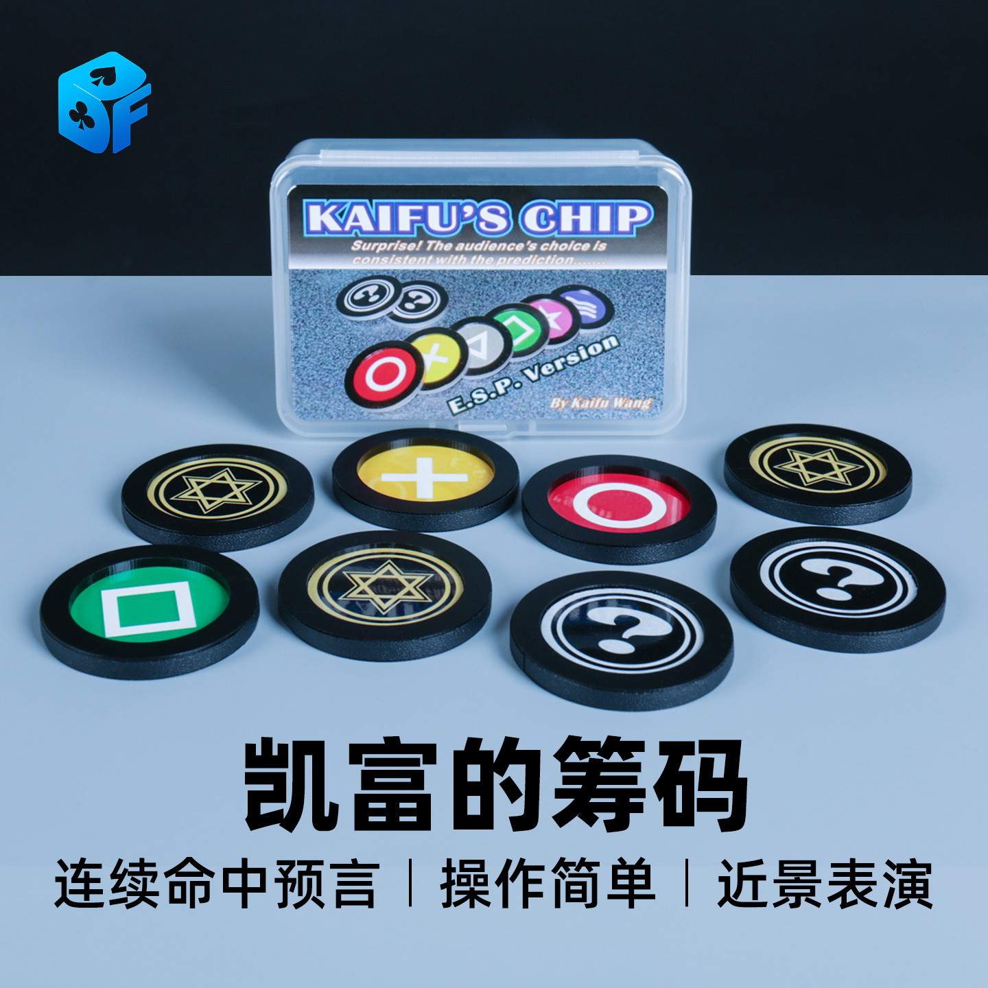 北方魔术凯富的筹码预言心灵道具