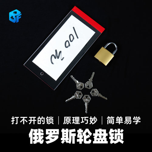 北方魔术俄罗斯轮盘锁近景道具