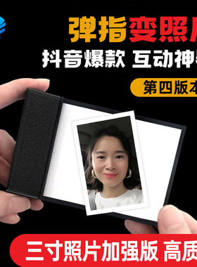 瞬变画本Flick Pad画板闪现弹指变照片视觉心灵蛋鸭magic魔术道具