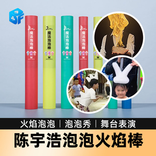 陈宇浩专用泡沫火焰棒掌中火焰凌空泡泡秀专场活动兔耳朵恐龙造型