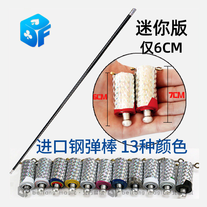 北方魔术道具进口弹棒迷你版丝巾变棒不锈钢弹棒 魔术伸缩金箍棒