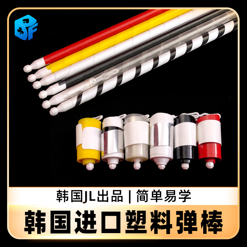 韩国弹棒北方魔术道具塑料出丝巾