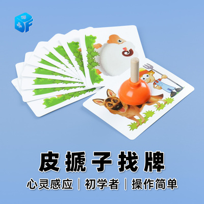 北方魔术皮搋子找牌简单魔术道具