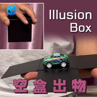 空盒出物Illusion Box变出物品闪现消失近景舞台演出年会魔术道具