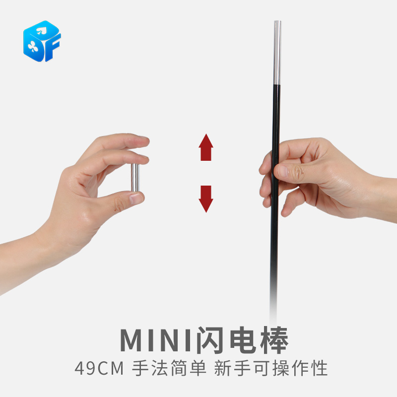 北方魔术 迷你闪电棒 儿童小学生初学者简单空手变棒玩具魔术道具