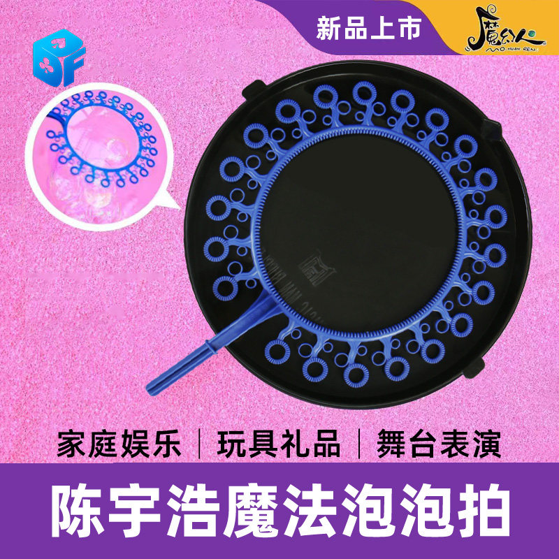 北方魔术陈宇浩泡泡秀梦幻吹泡泡拍液体儿童玩具魔幻舞台剧场道具