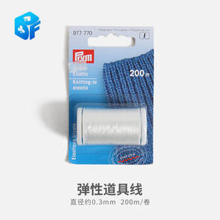 Shinlim thread 弹性线弹力线 德国进口Elastic 北方魔术道具