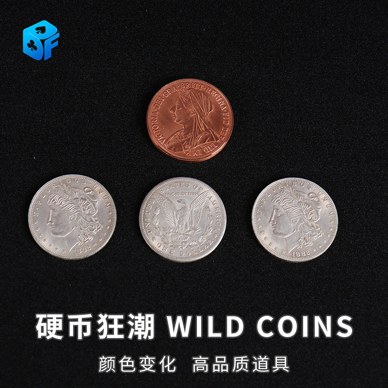 北方魔术 硬币狂潮 wild coins  硬币变色 近景魔术道具