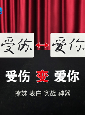 受伤变爱你纸牌Loser&Lover情人节浪漫表白抖音视频同款魔术道具