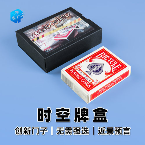 北方魔术时空牌盒实战实战道具