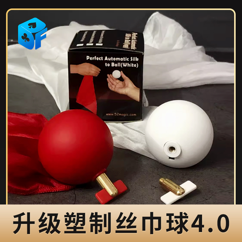 升级新款舞台道具北方魔术丝巾球