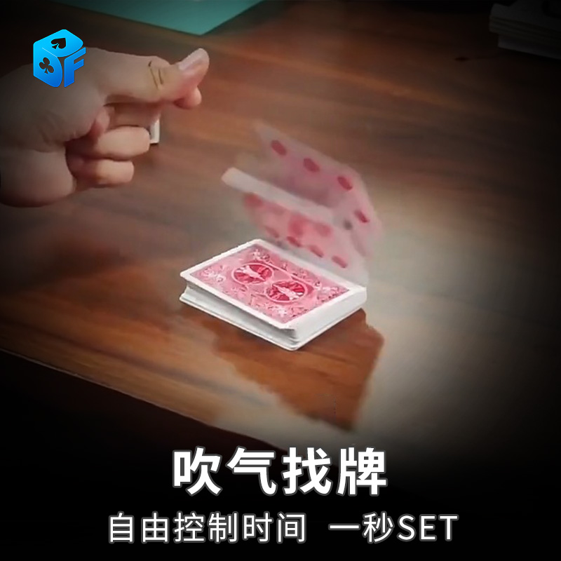 北方魔术吹气来牌BlowHunter