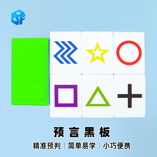 感应黑板预言ESP卡魔术北方魔术