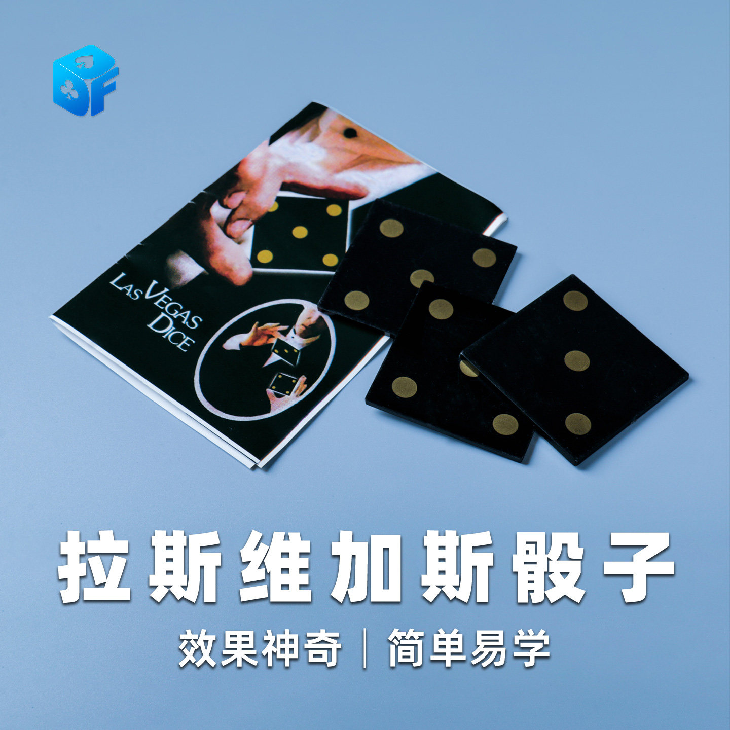 北方魔术 拉斯维加斯骰子神奇变幻 筹码交换变幻初学表演魔术道具