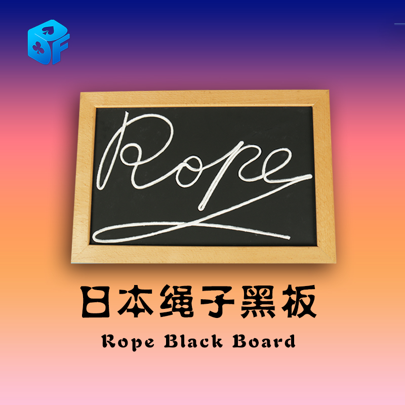北方魔术绳子黑板魔术道具
