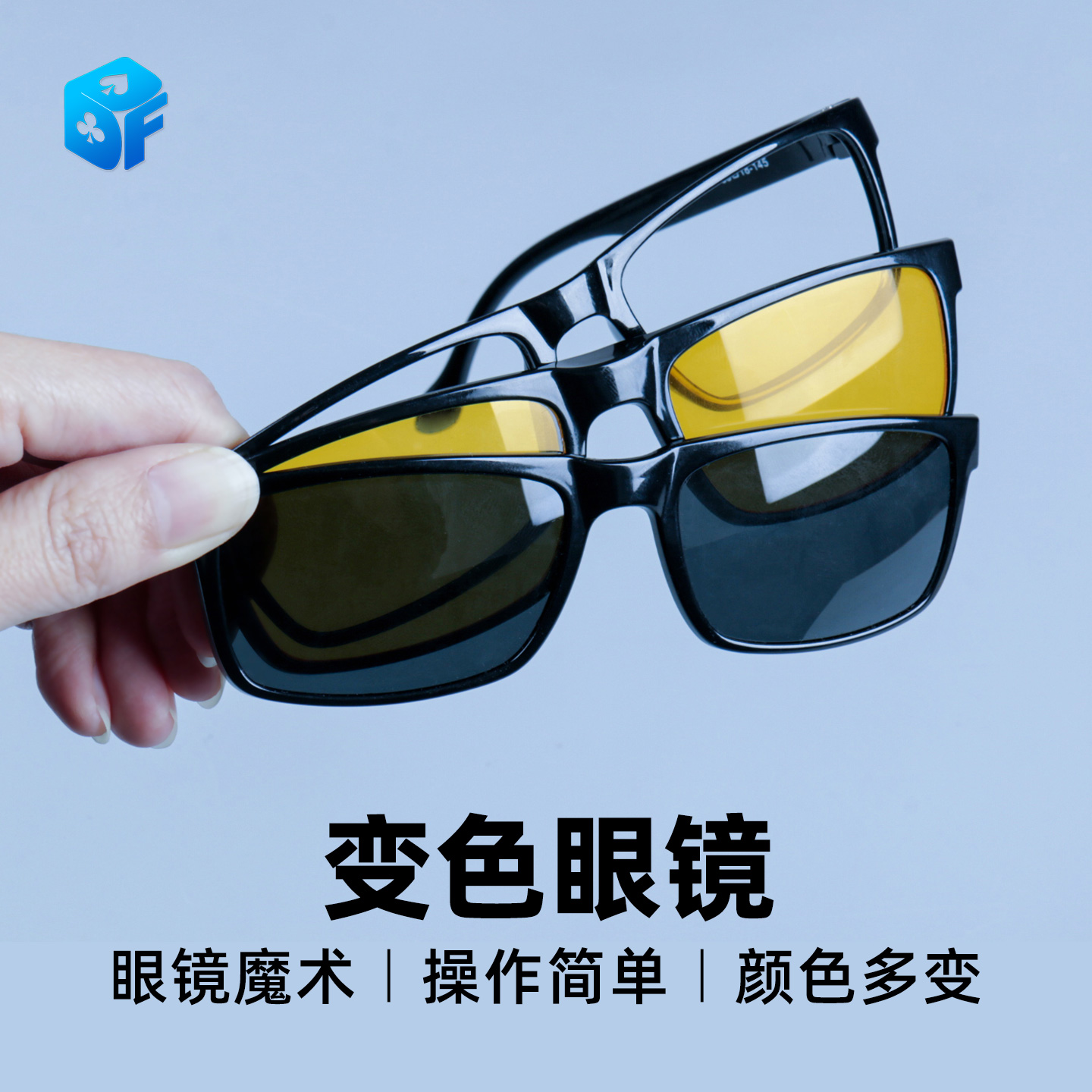 北方魔术变色眼镜魔术道具