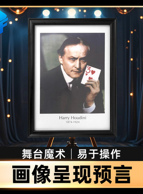 北方魔术道具胡迪尼画像呈现观众的预言Phantom彩色幻觉舞台互动