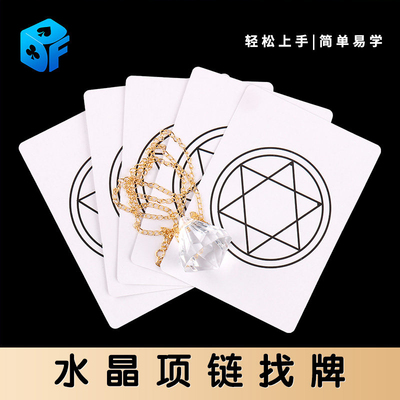 水晶项链预言术北方近景道具找牌